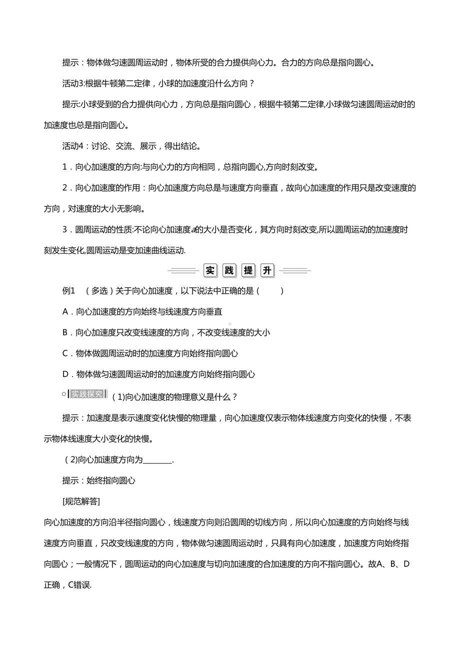 2021年高中物理第六章圆周运动3向心加速度学案新人教版必修2.doc_第3页