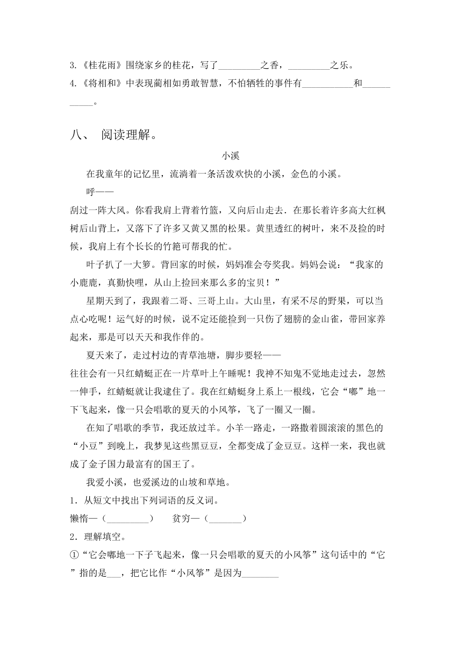 2021年部编版五年级语文上册期中检测试卷练习(经典).doc_第3页