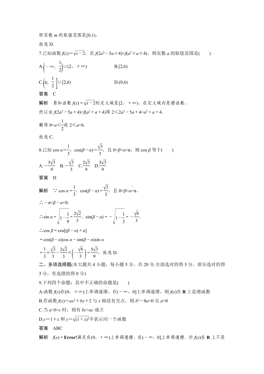 2021年秋季高考数学期末检测试卷(一)试题.docx_第3页