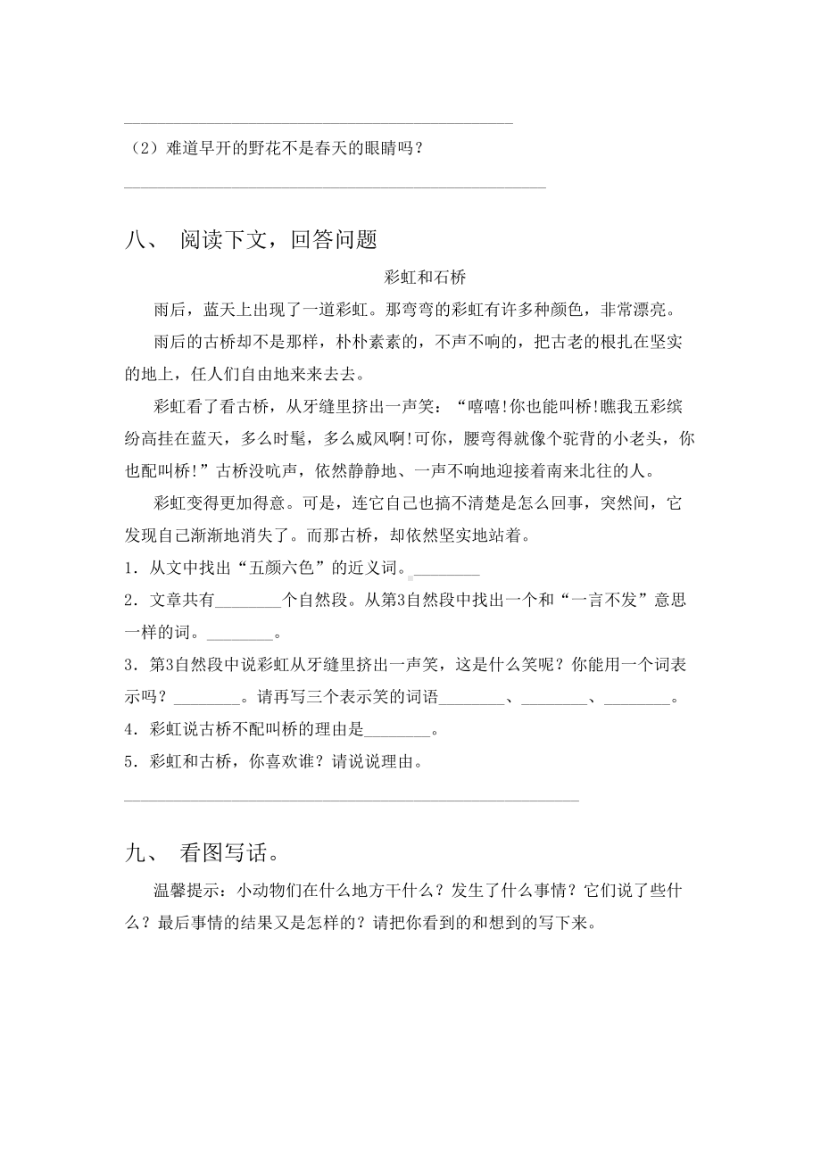 2021年部编版二年级语文上册期中考试卷及答案.doc_第3页