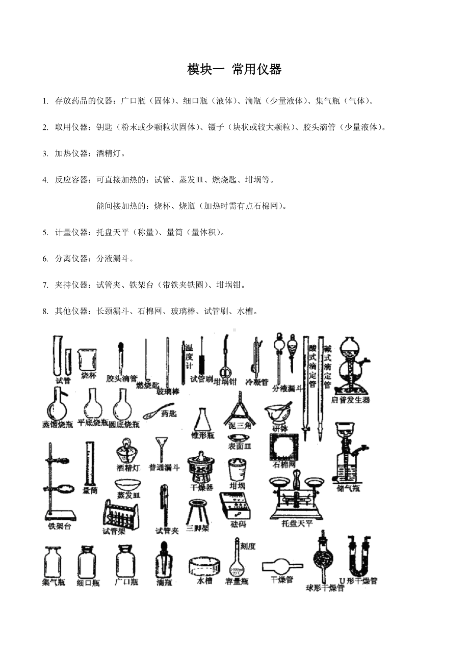 2021浙江中考科学化学部分知识点总结-专题08-实验基本操作.docx_第2页