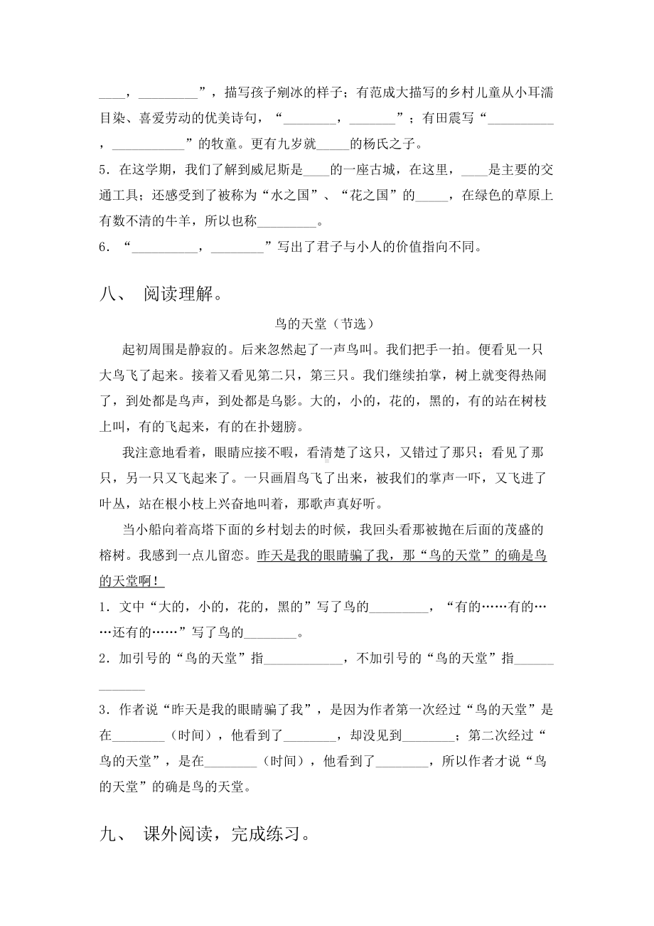 2021年部编人教版五年级下册语文期末试卷及答案(全面).doc_第3页