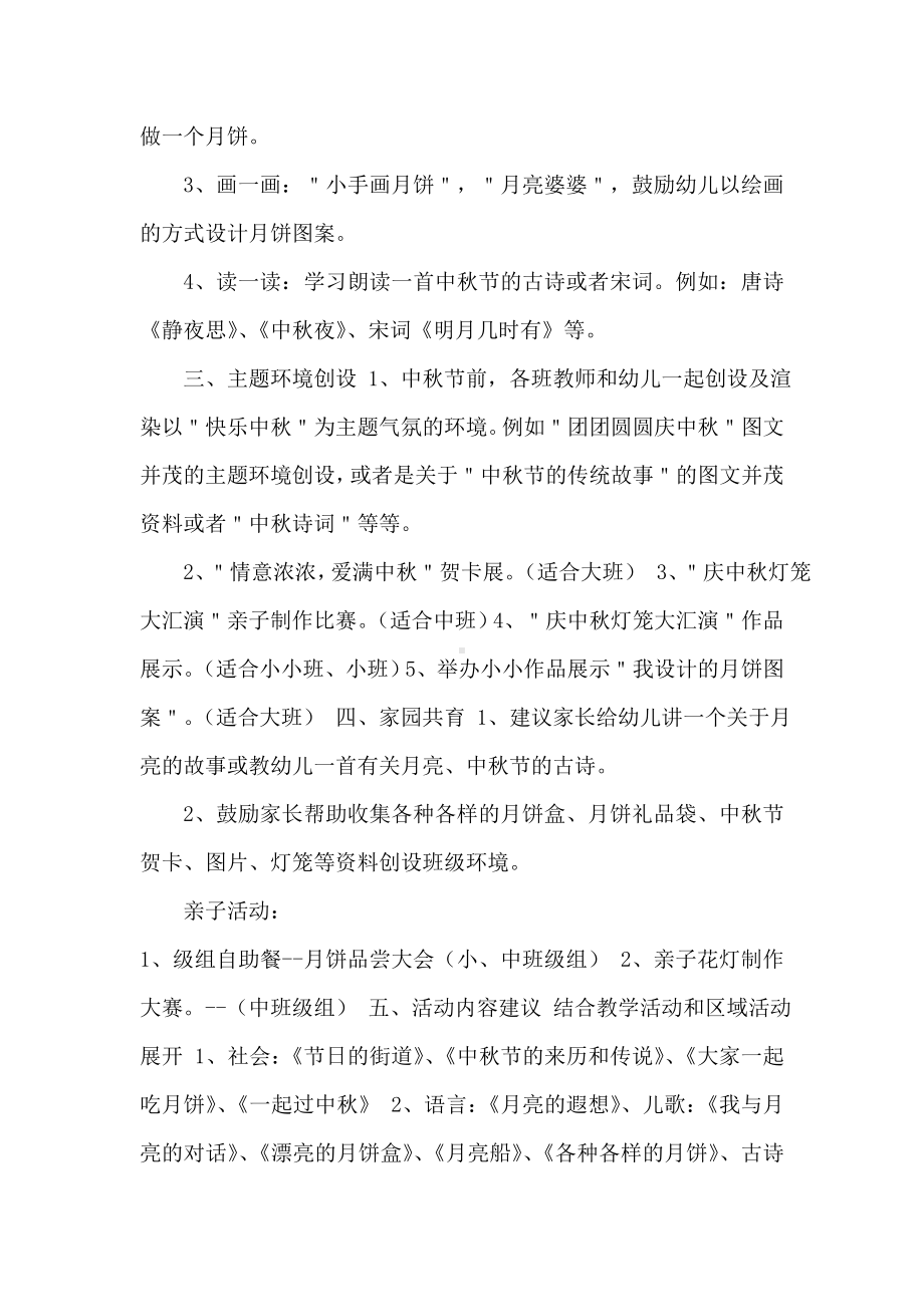 20XX幼儿园大班中秋节策划方案-幼儿园大班毕业活动方案.doc_第2页