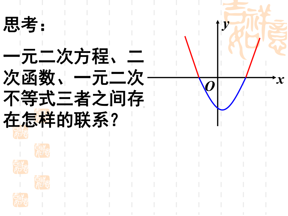 一元二次不等式解法1.ppt_第3页