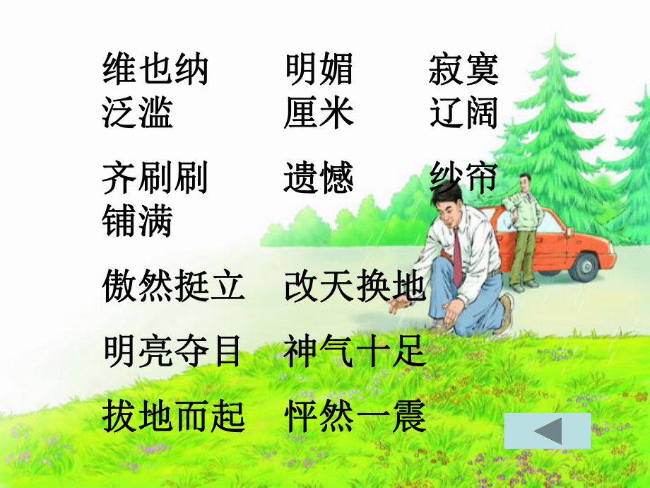 花的勇气课件 .ppt_第3页