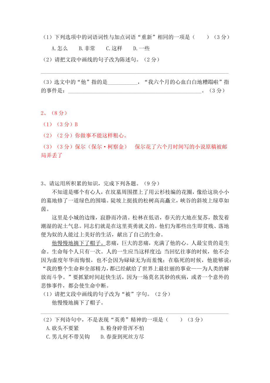 八下语文名著阅读《钢铁是怎样炼成的》精选题含答案.docx_第2页