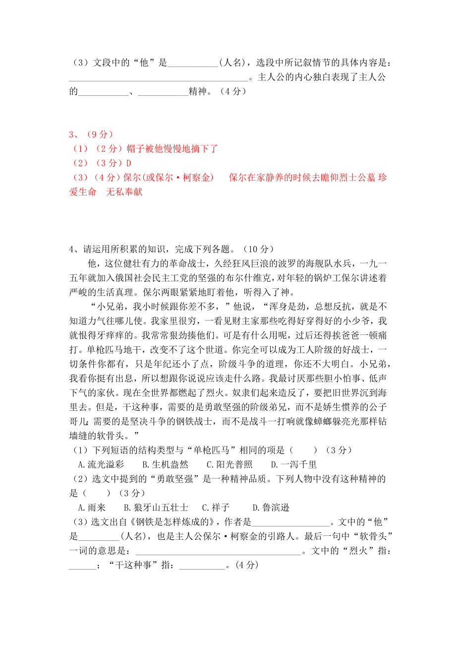 八下语文名著阅读《钢铁是怎样炼成的》精选题含答案.docx_第3页