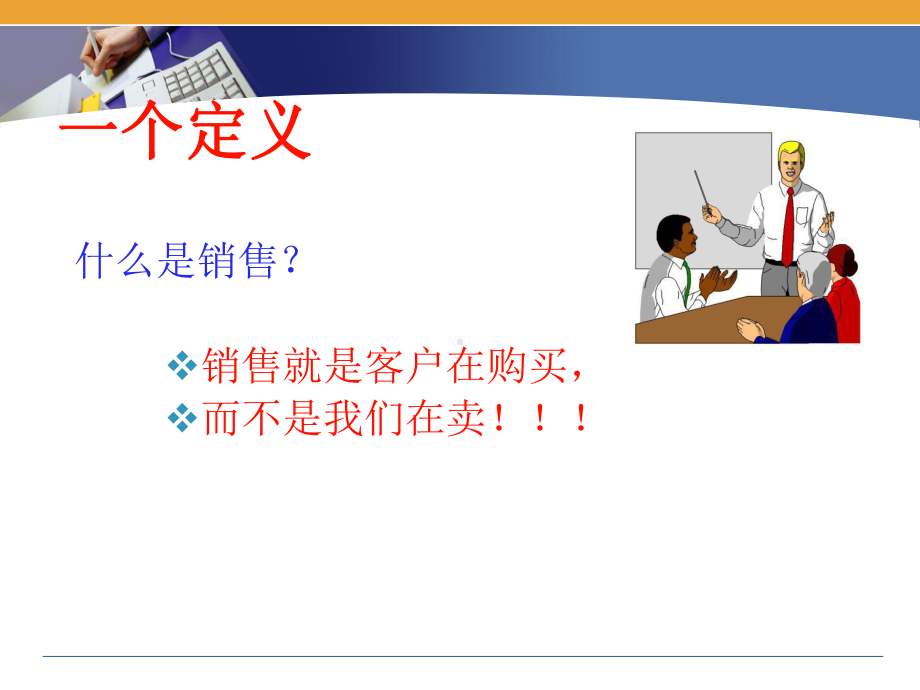 顾问式销售技巧及心态.ppt_第3页