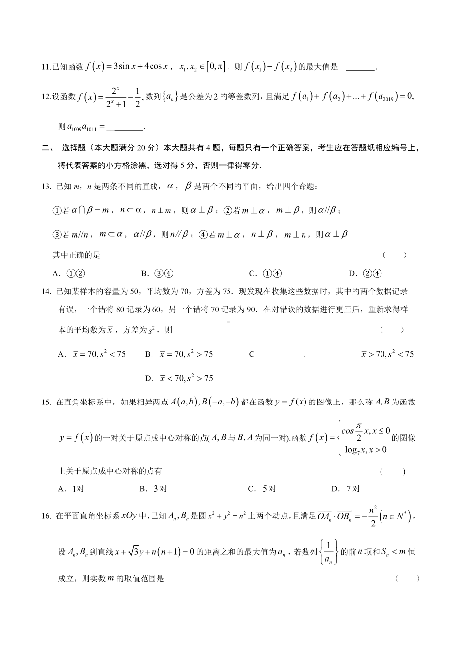 4月大数据精选模拟卷01(上海卷)(原卷版).docx_第2页