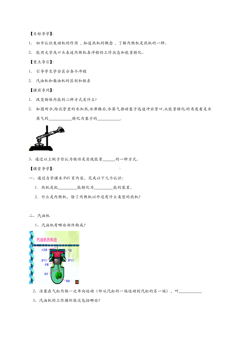 2021版九年级物理全册-13.3内燃机学案(全国通用版)沪科版.doc_第1页