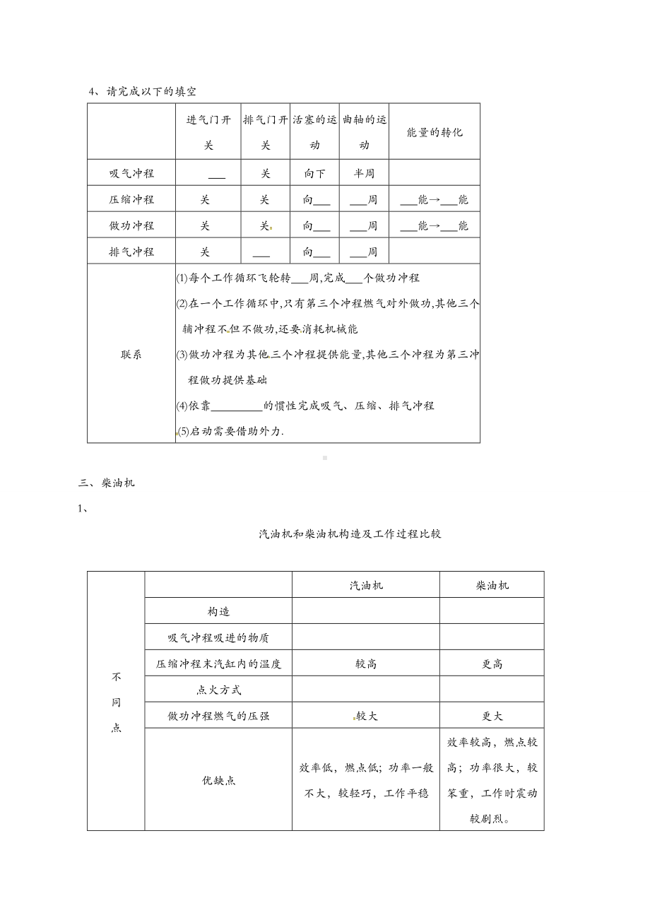 2021版九年级物理全册-13.3内燃机学案(全国通用版)沪科版.doc_第2页