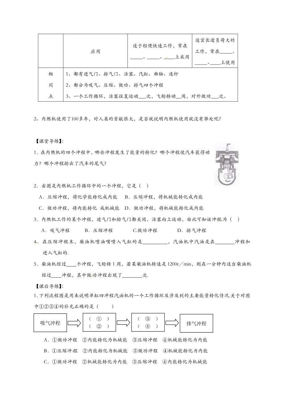 2021版九年级物理全册-13.3内燃机学案(全国通用版)沪科版.doc_第3页