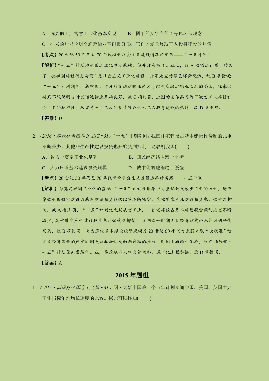 2021年高考历史复习题：经济建设的发展和曲折.doc_第2页