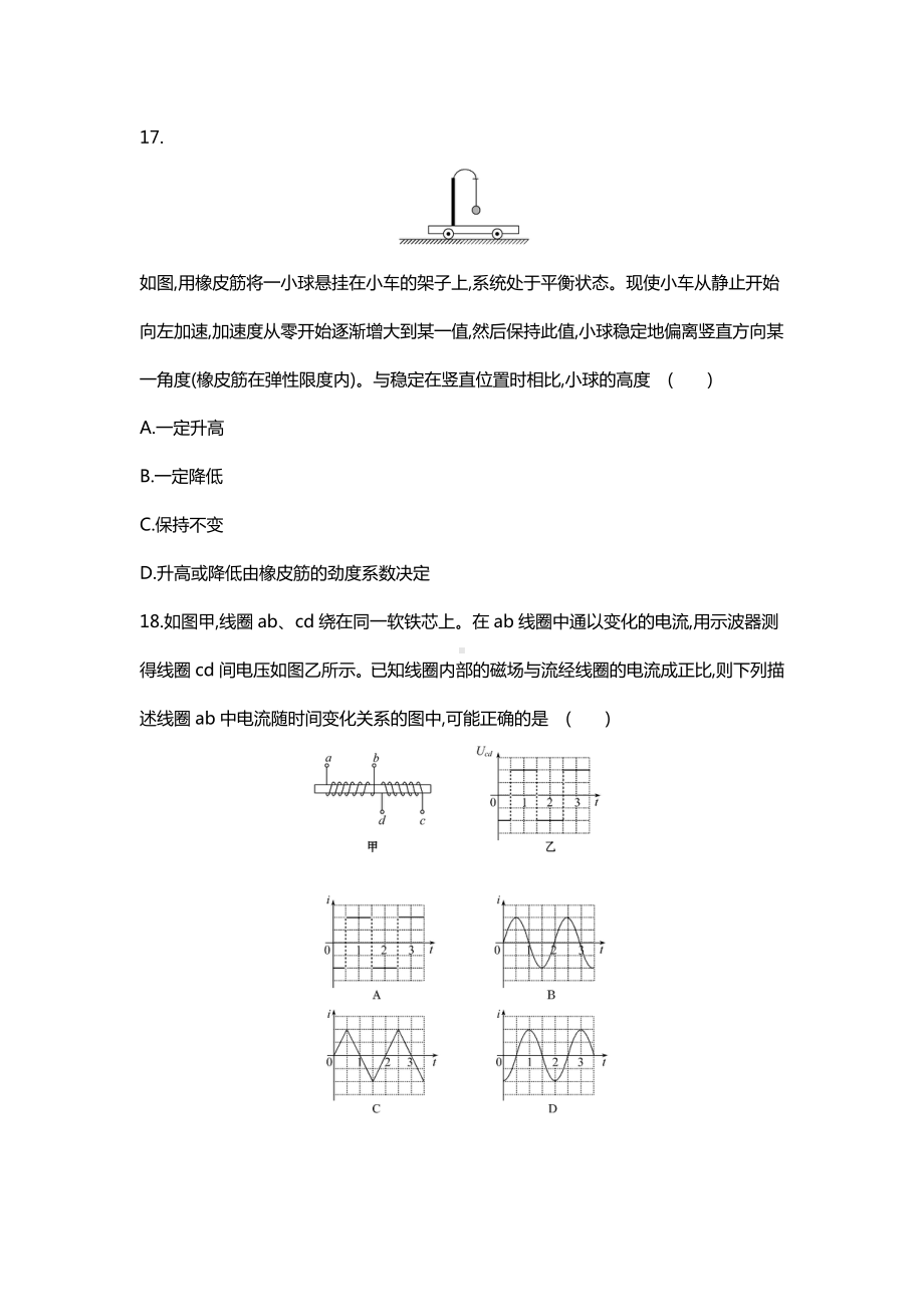 2021年物理高考真题新课标全国卷Ⅰ.doc_第2页