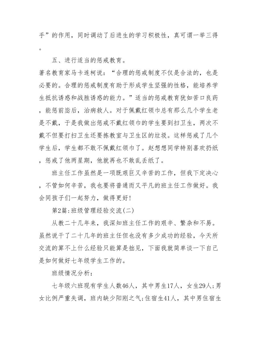 3篇班级管理经验交流.doc_第2页