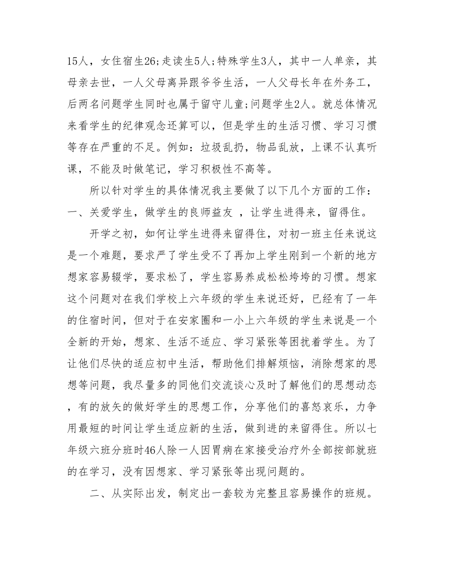 3篇班级管理经验交流.doc_第3页