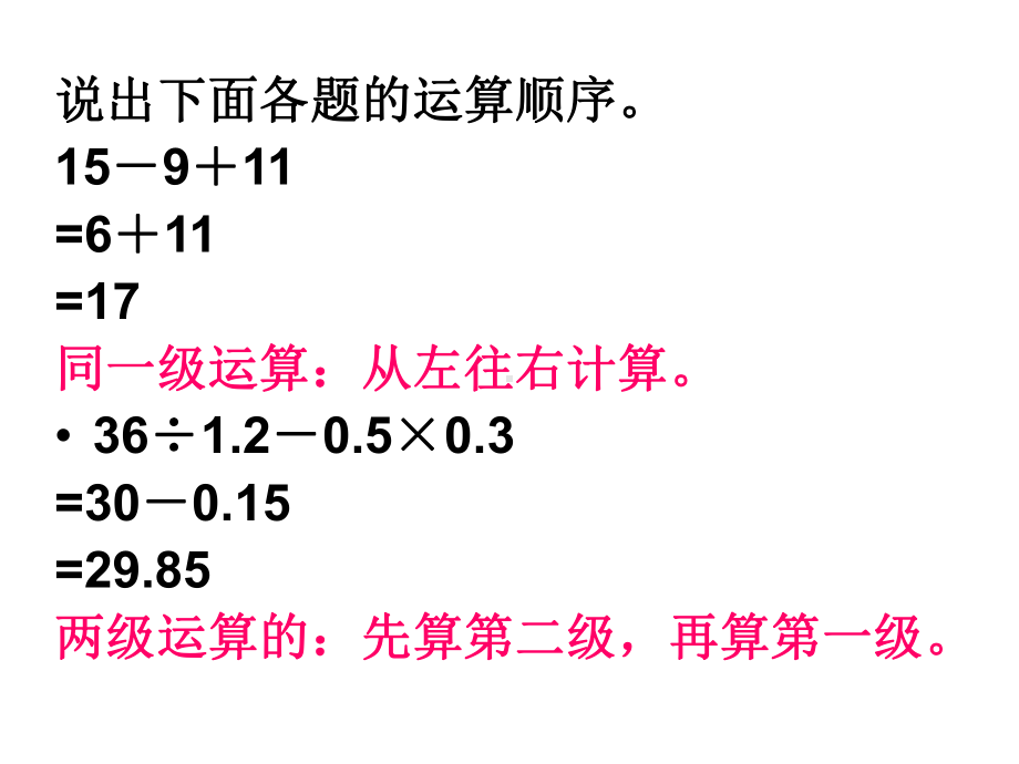 苏教版六下数学总复习数的运算3课件 .ppt_第2页