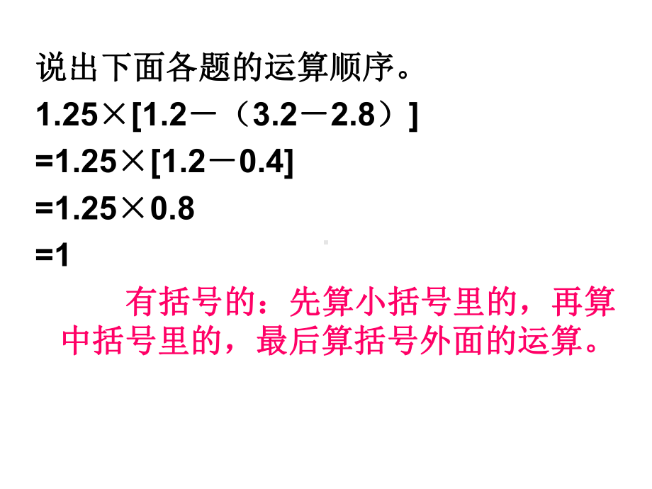 苏教版六下数学总复习数的运算3课件 .ppt_第3页