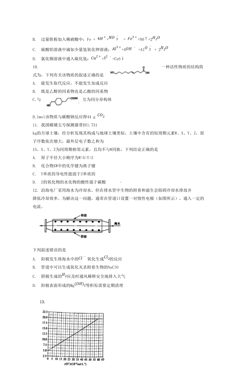 2021年甘肃高考理综真题及答案.doc_第3页