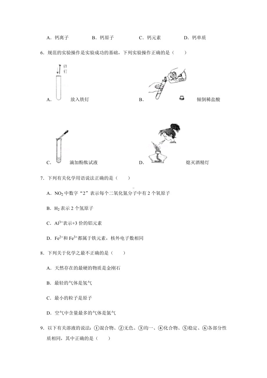 2022年中考化学模拟试卷及答案解析.docx_第2页