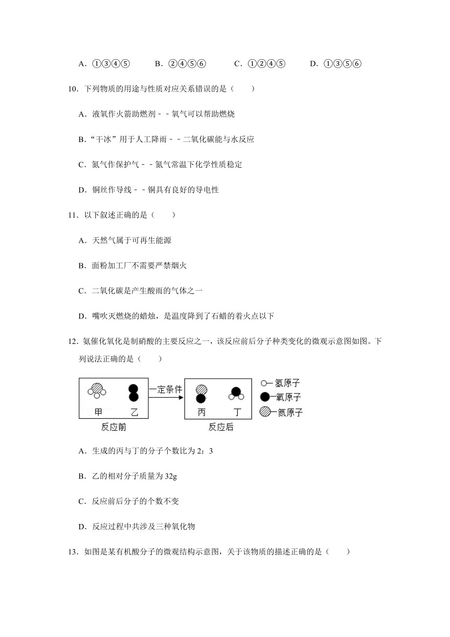 2022年中考化学模拟试卷及答案解析.docx_第3页