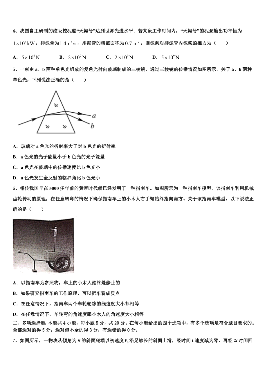 天津市蓟州区马伸桥中学2023年高三第二学期高考物理试题模拟试卷.doc_第2页