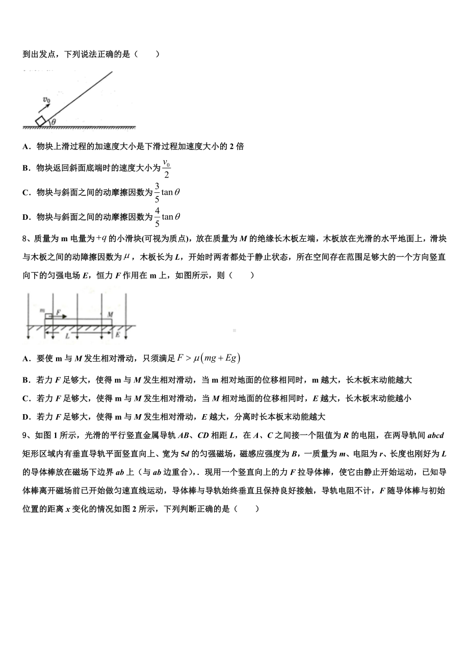 天津市蓟州区马伸桥中学2023年高三第二学期高考物理试题模拟试卷.doc_第3页