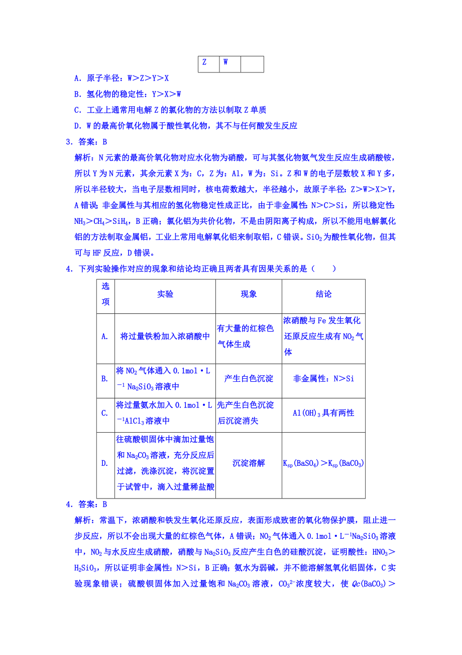 2021年高三化学猜题卷-含答案.doc_第2页