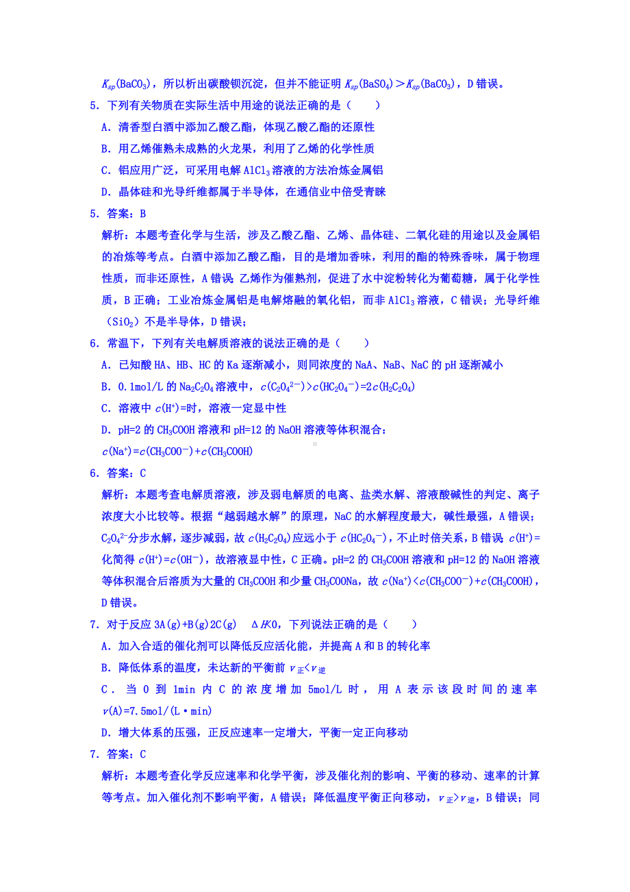 2021年高三化学猜题卷-含答案.doc_第3页