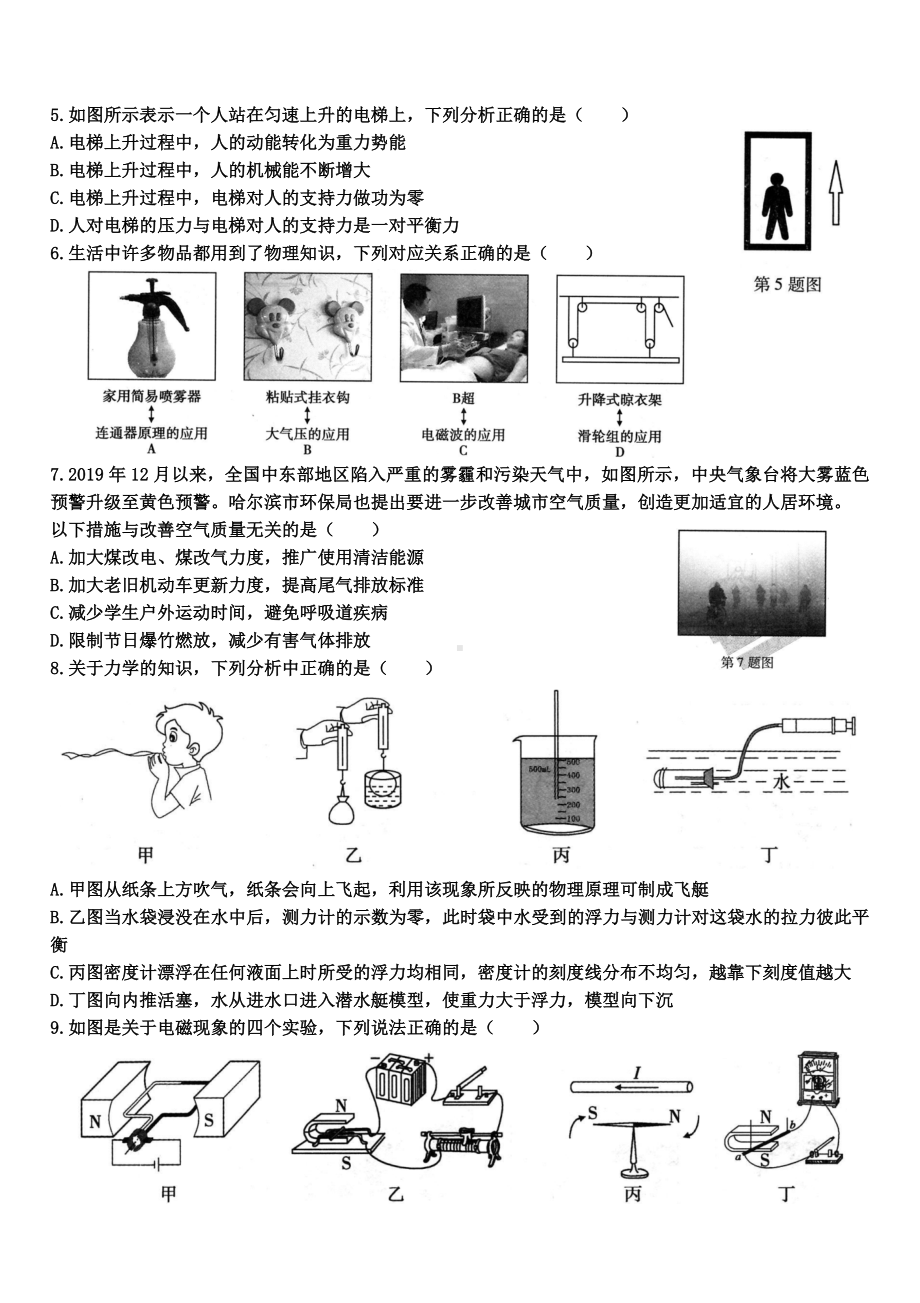 2021年黑龙江省哈尔滨市中考物理模拟卷(二)(含答案).doc_第2页