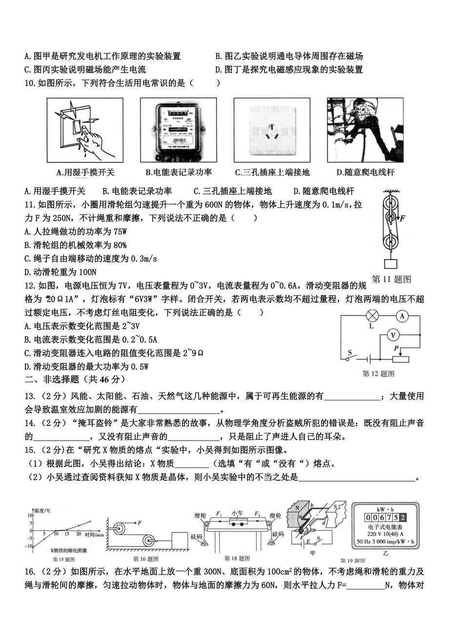 2021年黑龙江省哈尔滨市中考物理模拟卷(二)(含答案).doc_第3页