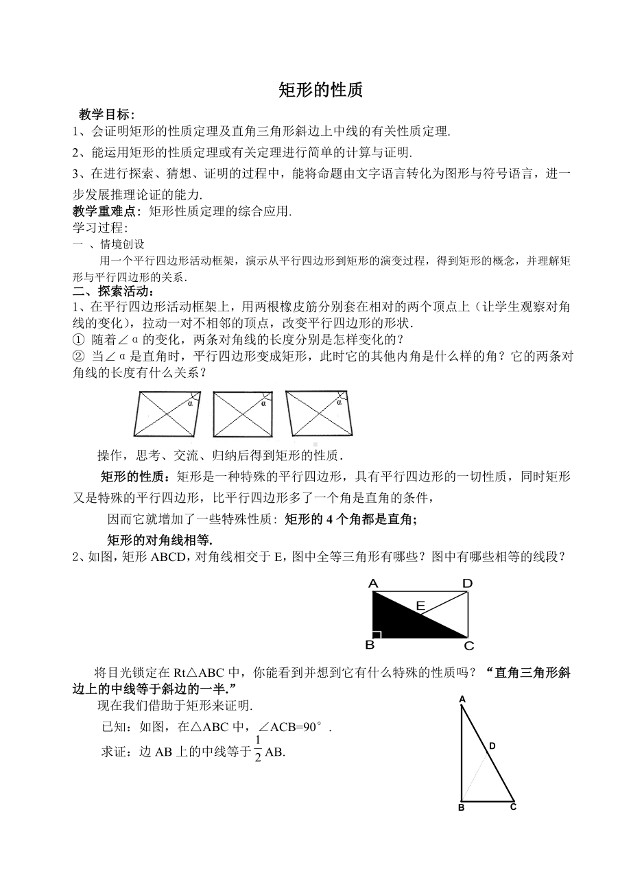 矩形的性质教学设计参考模板范本.doc_第1页