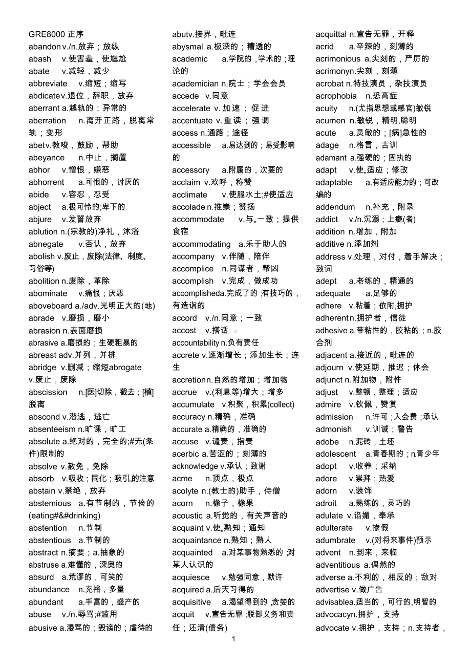 GRE英语考试词汇8000正序.docx_第1页