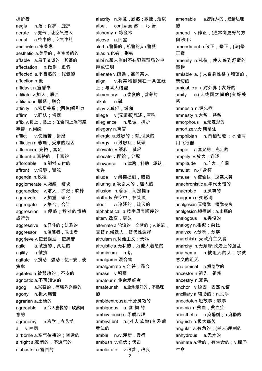 GRE英语考试词汇8000正序.docx_第2页