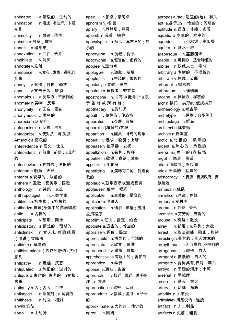 GRE英语考试词汇8000正序.docx_第3页