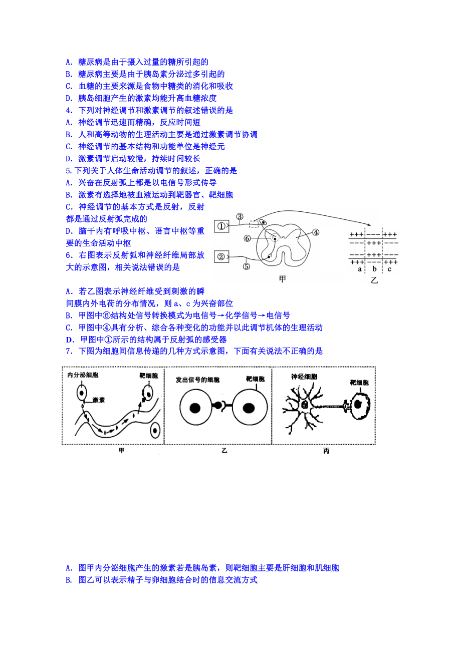 2021年高二上学期期末考试生物试题选修.doc_第2页