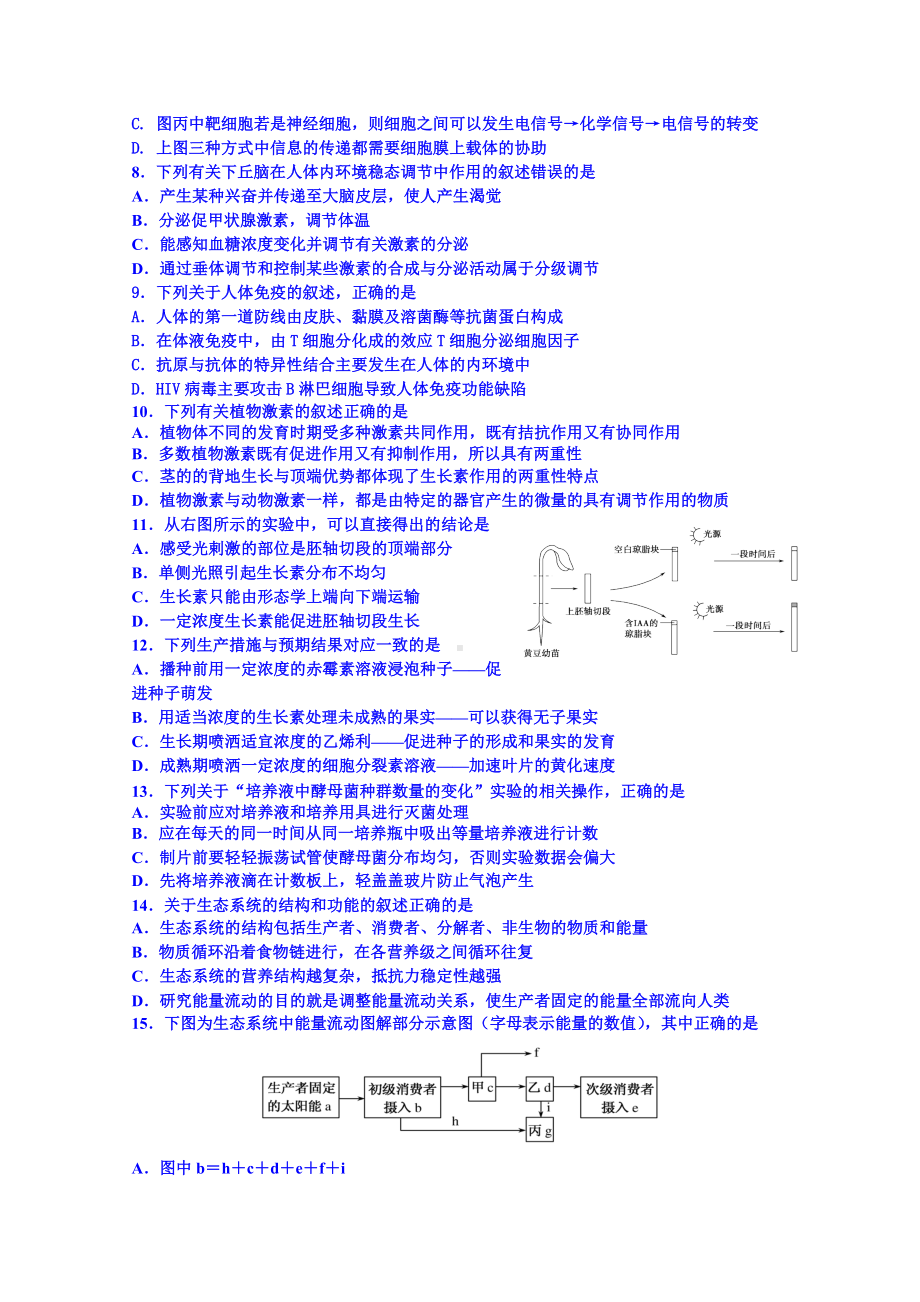 2021年高二上学期期末考试生物试题选修.doc_第3页