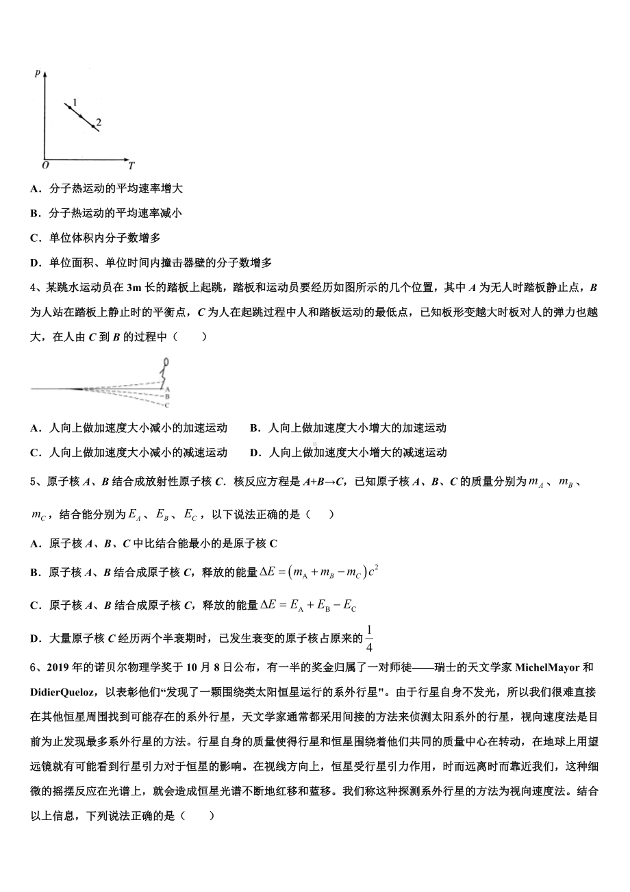 云南省泸水市第一中学2023年高三下学期第十四次周考物理试题（A）试卷.doc_第2页