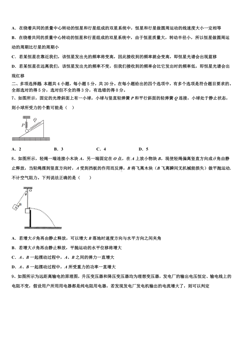 云南省泸水市第一中学2023年高三下学期第十四次周考物理试题（A）试卷.doc_第3页