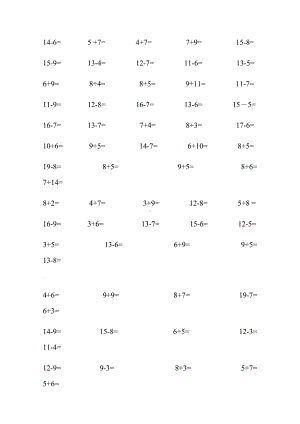 20以内加减法练习题100题可直接打印.doc