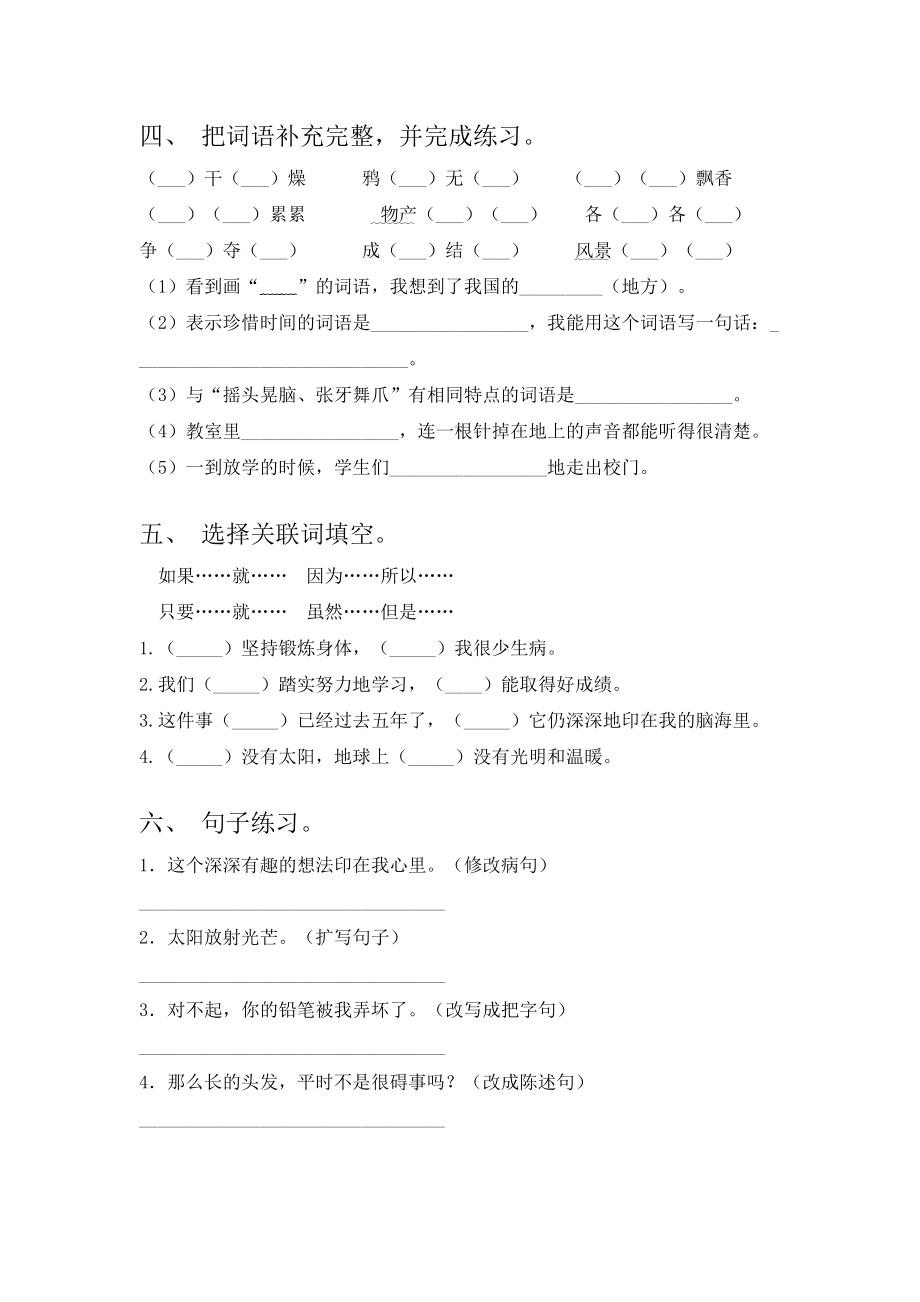 2021年部编版三年级语文上册期末检测考试试卷(最新).doc_第2页