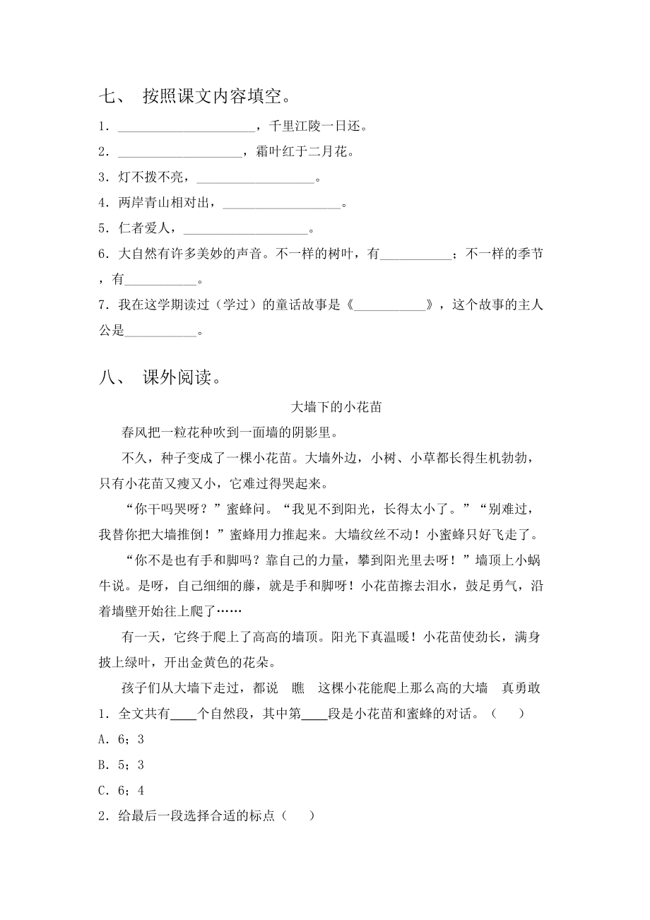 2021年部编版三年级语文上册期末检测考试试卷(最新).doc_第3页