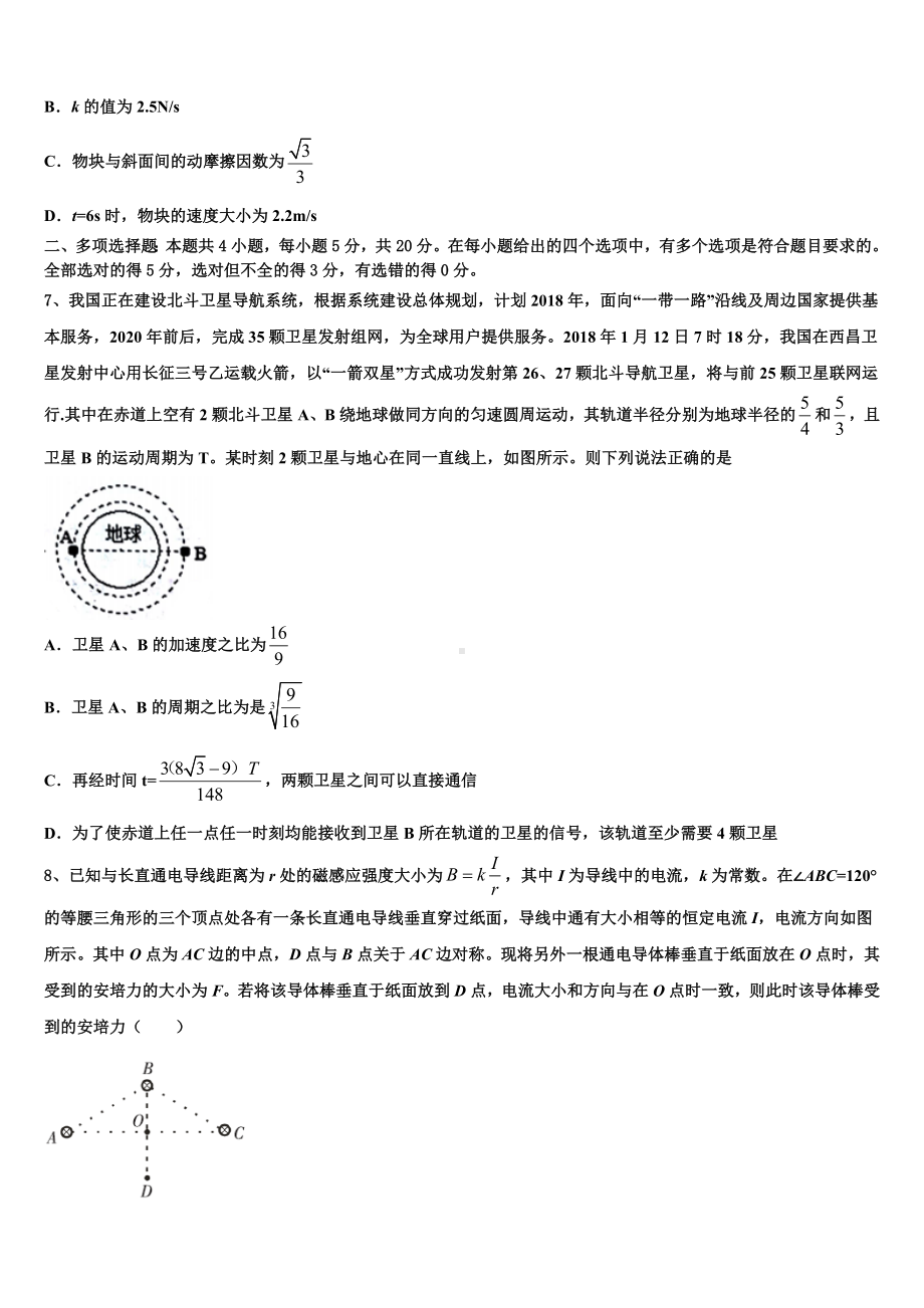 黑龙江省牡丹江市爱民区牡丹江一中2022-2023学年高三下学期教学质量监测（一）物理试题试卷.doc_第3页