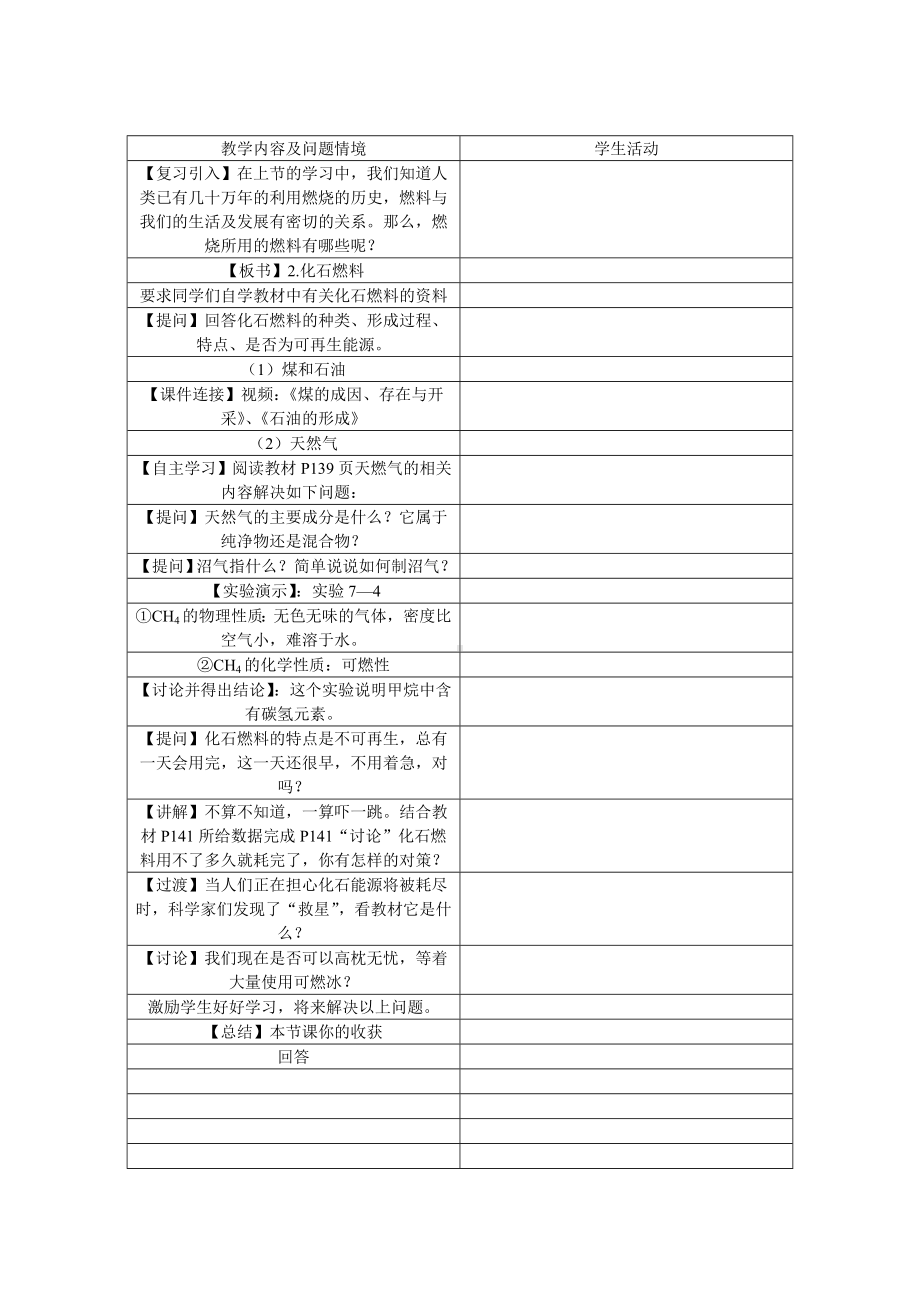 7.2-燃料的合理利用与开发-优质教案.doc_第3页