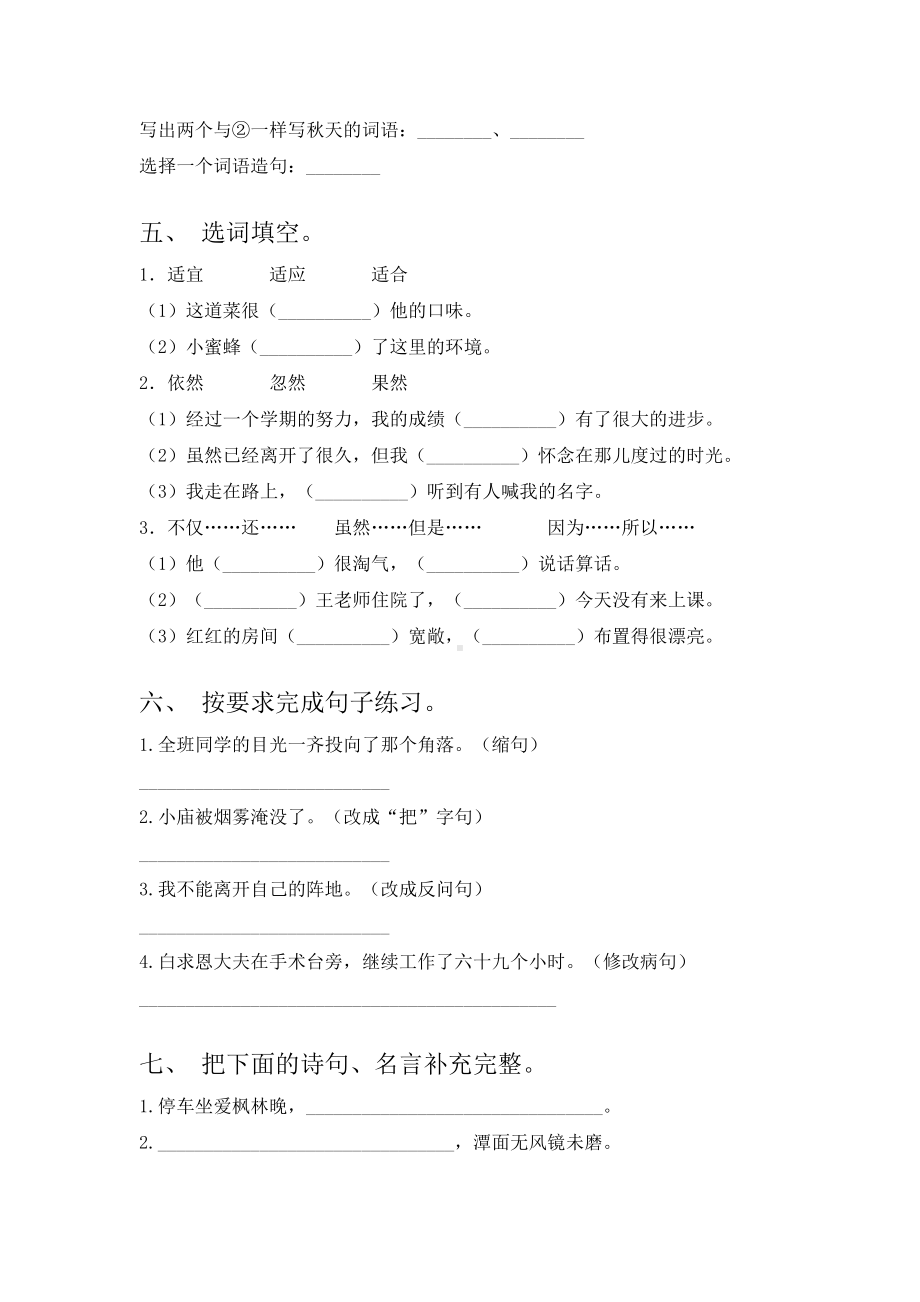 2021年部编人教版三年级语文上册期中试卷(附答案).doc_第2页