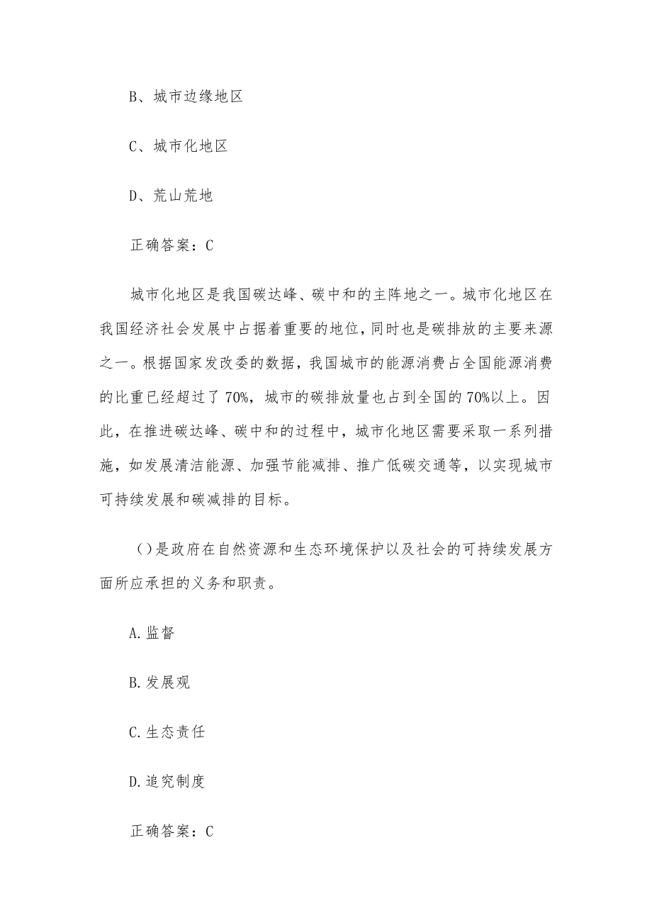 双碳知识竞赛（19道含答案）.docx_第2页