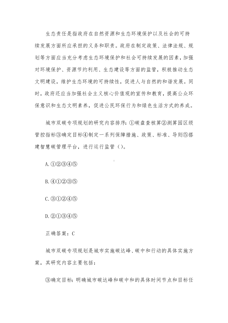 双碳知识竞赛（19道含答案）.docx_第3页