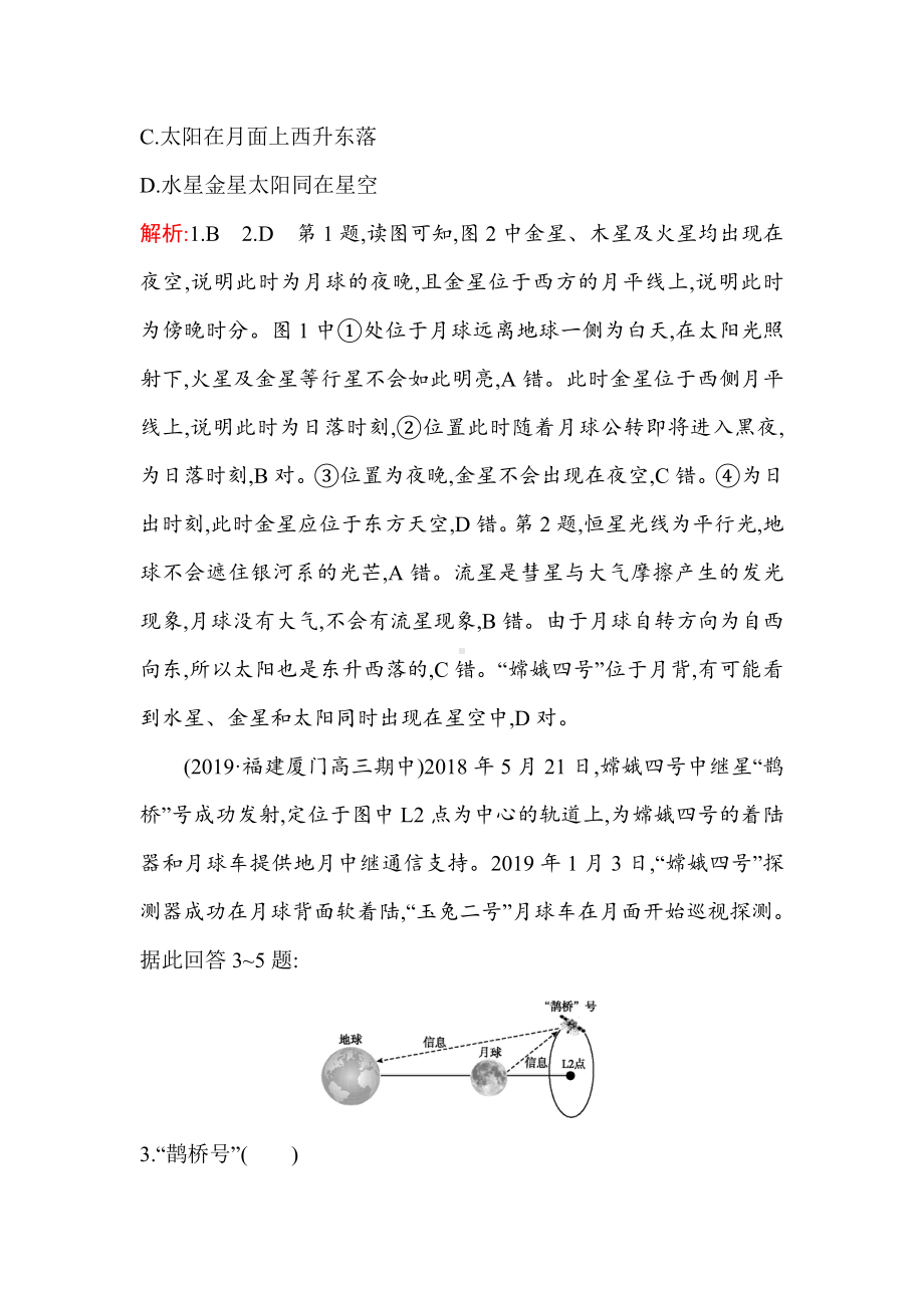 2021版高考地理导航大一轮复习精练：第一章-第1讲-宇宙中的地球和地球的圈层结构-Word版.doc_第2页