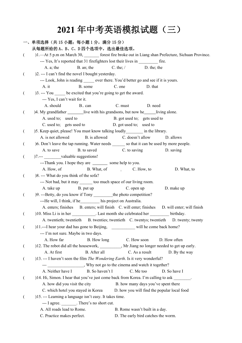 2021年连云港中考英语模拟试题.doc_第1页