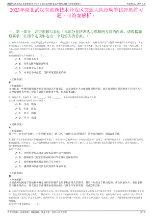 2023年湖北武汉东湖新技术开发区交通大队招聘笔试冲刺练习题（带答案解析）.pdf